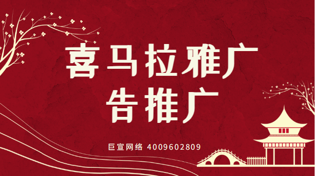 喜马拉雅广告 喜马拉雅广告