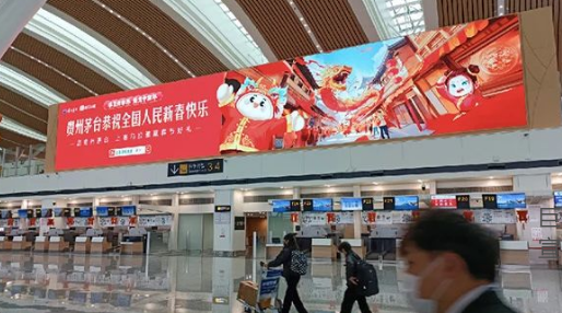 贵州茅台与喜马拉雅广告在2024年春节,合作推出“华夏共举杯,接龙中国年”春运回家项目 贵州茅台与喜马拉雅广告在2024年春节,合作推出“华夏共举杯,接龙中国年”春运回家项目