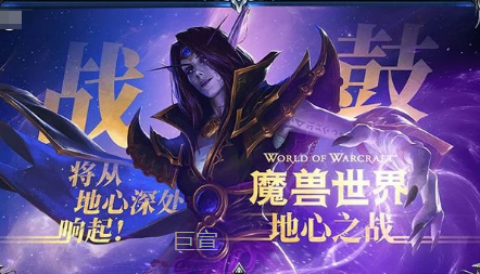 24年暑期魔兽世界回归国服,网易游戏联动喜马拉雅广告平台内容IP,聚焦新剧情和玩法,共同发起主题活动传播 24年暑期魔兽世界回归国服,网易游戏联动喜马拉雅广告平台内容IP,聚焦新剧情和玩法,共同发起主题活动传播