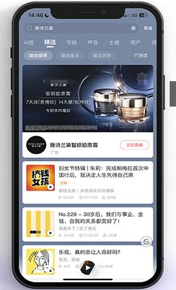 某美妆品牌投放喜马拉雅广告展现样式 某美妆品牌投放喜马拉雅广告展现样式