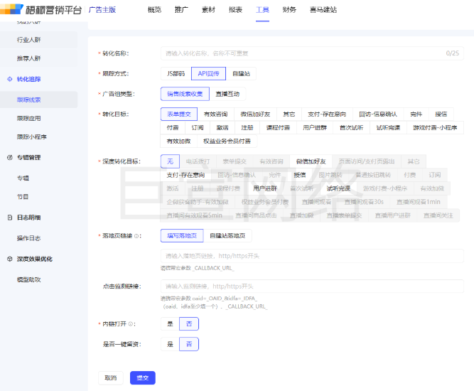喜马拉雅广告的线索追踪设置 喜马拉雅广告的线索追踪设置
