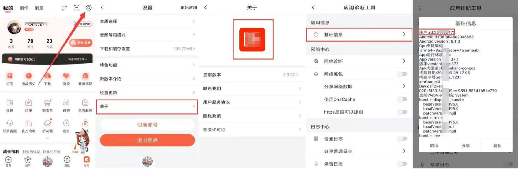 喜马拉雅广告的直播ID查询路径 喜马拉雅广告的直播ID查询路径