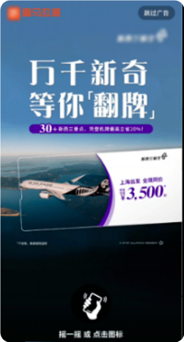 喜马拉雅开屏广告