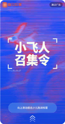 喜马拉雅开机大图广告