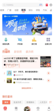 喜马拉雅播客频道焦点图广告