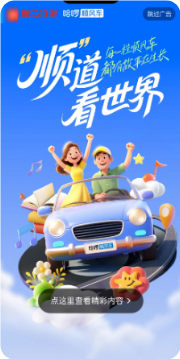 喜马拉雅开机大图广告