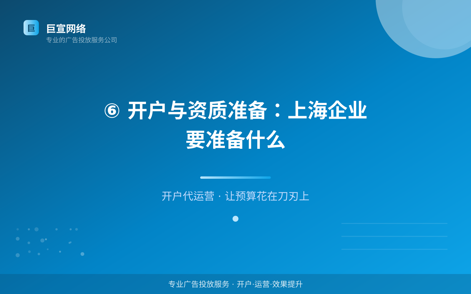 ⑥ 开户与资质准备:上海企业要准备什么(开户流程图解) ⑥ 开户与资质准备:上海企业要准备什么(开户流程图解)