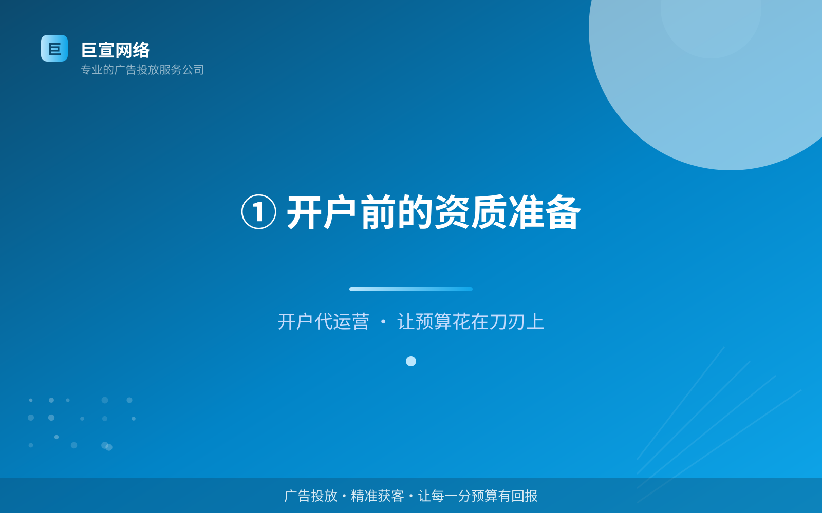 ① 开户前的资质准备(开户流程图解) ① 开户前的资质准备(开户流程图解)